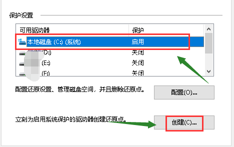 win10電腦設置還原點的方法