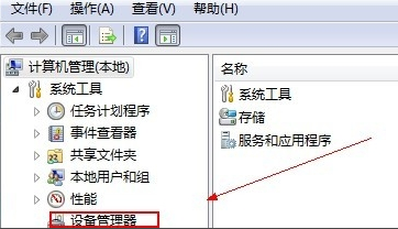 Win7網絡適配器不見了怎么辦？Win7網絡適配器不見了的解決辦法