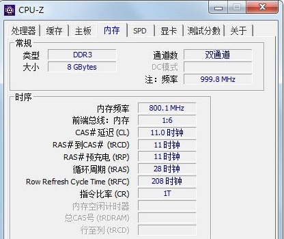 Win7電腦內存條頻率怎么看？