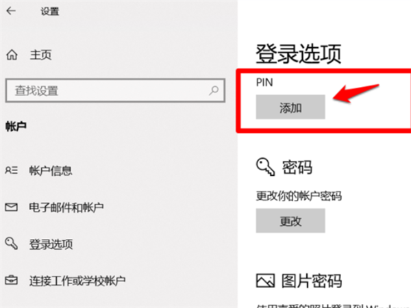 Win10系統提示“安全設置發生了變化,你的PIN不再可用”怎么辦?