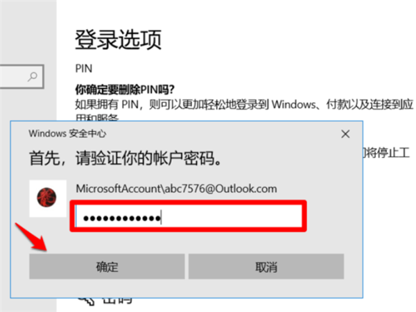Win10系統提示“安全設置發生了變化,你的PIN不再可用”怎么辦?
