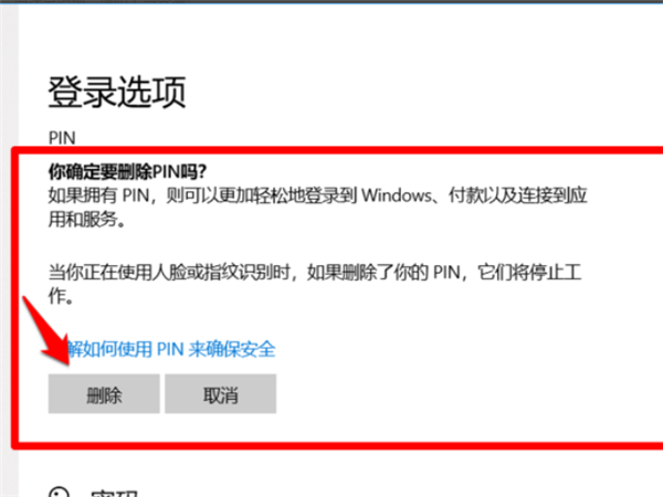 Win10系統提示“安全設置發生了變化,你的PIN不再可用”怎么辦?