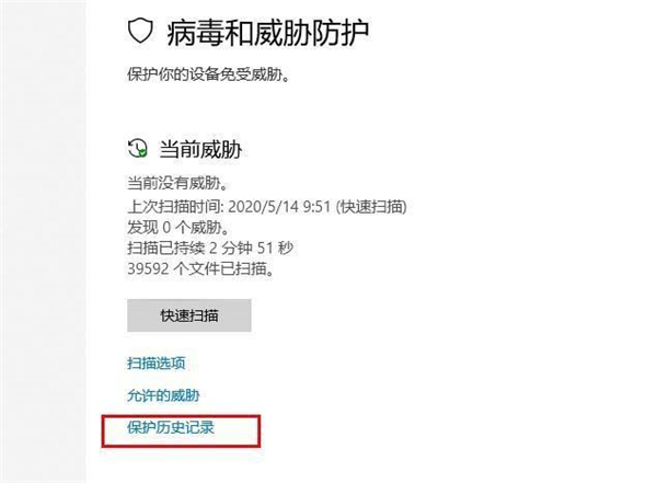 如何查看Win10系統Windows Defender掃描威脅歷史記錄？