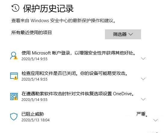 如何查看Win10系統Windows Defender掃描威脅歷史記錄？