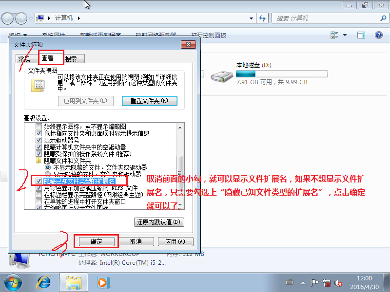 win7后綴名隱藏了怎么打開