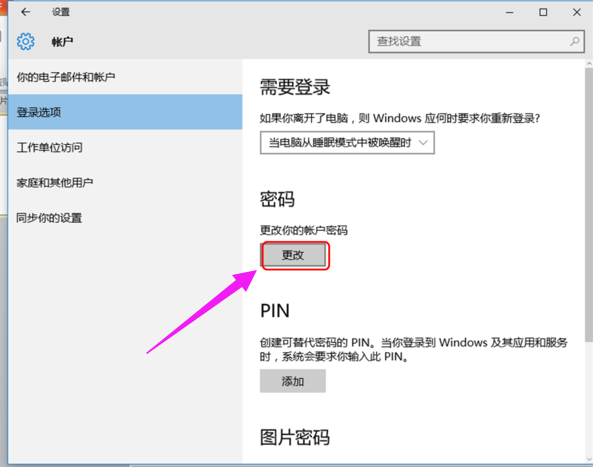 Win10開機(jī)取消密碼登錄的方法