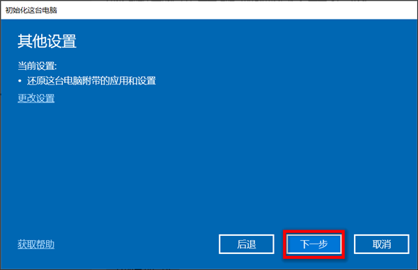 Win10華碩電腦怎么保留文件重置系統？