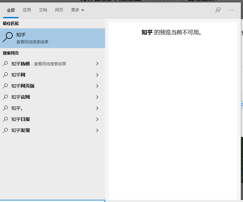 Win10 21H1搜索框網(wǎng)頁(yè)搜索顯示xx的預(yù)覽當(dāng)前不可用怎么辦？