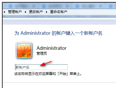 Win7怎么更改管理員賬戶名字？
