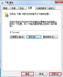 Win7新保存位置怎么更改?