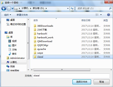 Win7新保存位置怎么更改?