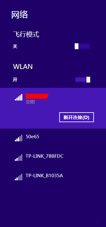 Win8無線網絡受限怎么辦？