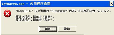 Win10開機彈出igfxsrvc.exe錯誤怎么辦?win10開機彈出igfxsrvc.exe錯誤解決方法
