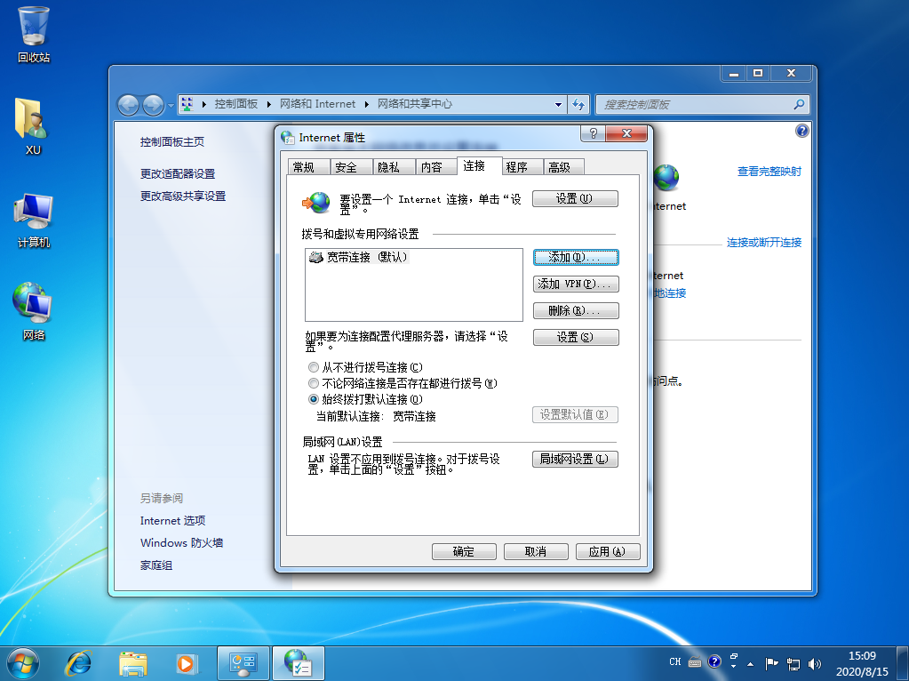 Win7電腦寬帶連接怎么設置自動連接？