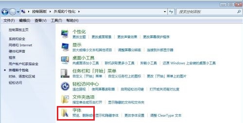 Win7系統字體怎么更改？Win7字體的更改方法