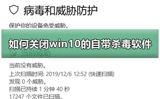 win10自帶的殺毒軟件怎么關