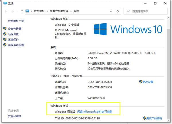 怎么查看Win10的激活狀態？