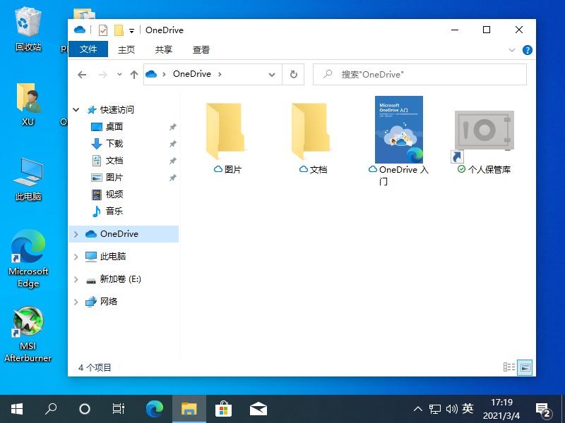 為什么Win10上的Onedrive打不開？