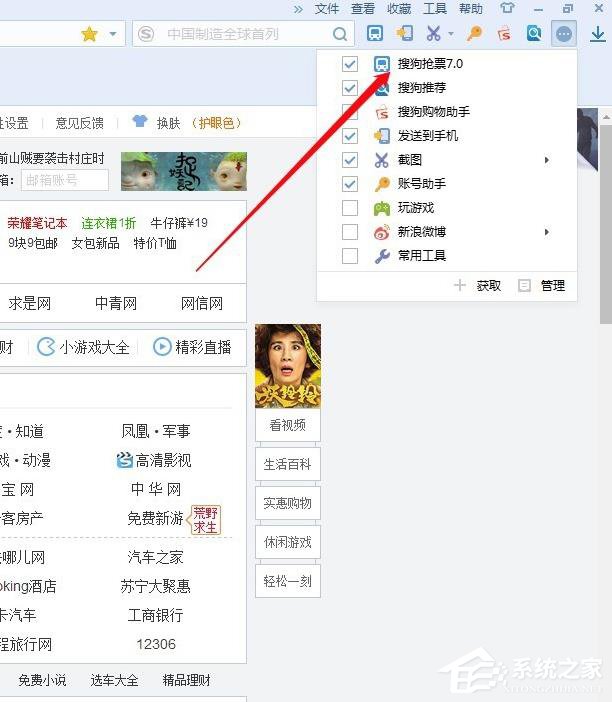 搜狗瀏覽器如何搶票？搜狗瀏覽器搶票的操作步驟