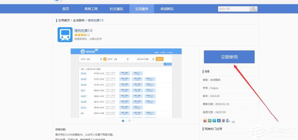 搜狗瀏覽器如何搶票？搜狗瀏覽器搶票的操作步驟