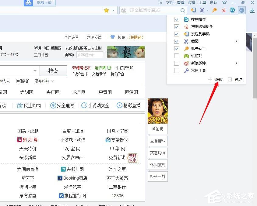 搜狗瀏覽器如何搶票？搜狗瀏覽器搶票的操作步驟