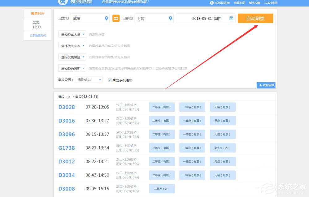 搜狗瀏覽器如何搶票？搜狗瀏覽器搶票的操作步驟