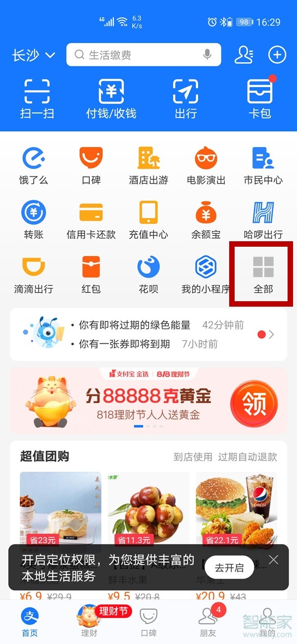 支付寶果園怎樣進(jìn)去
