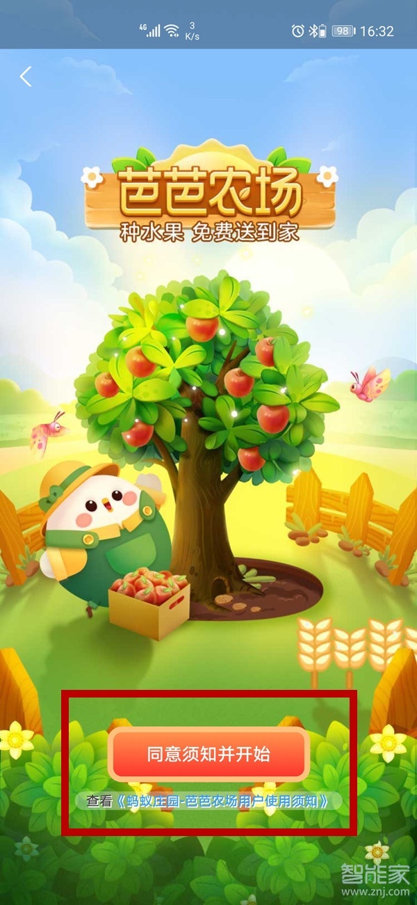 支付寶果園怎樣進(jìn)去