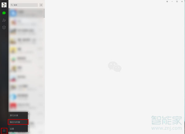 電腦上的微信聊天記錄怎么導入手機