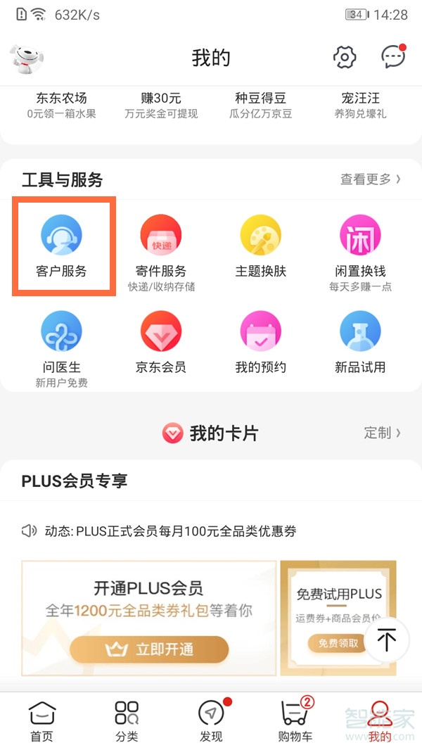 京東怎么修改實名認證