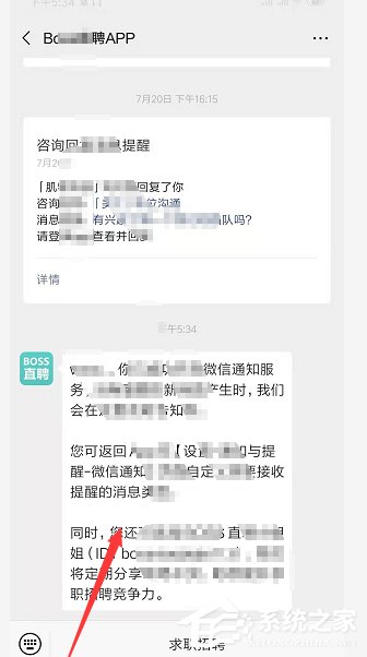 boss直聘如何開啟微信提醒？boss直聘開啟微信提醒的操作步驟