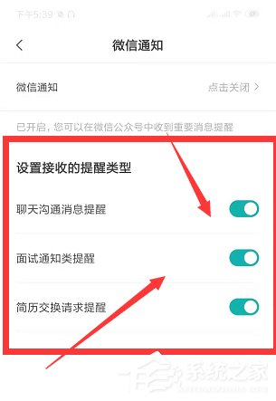 boss直聘如何開啟微信提醒？boss直聘開啟微信提醒的操作步驟