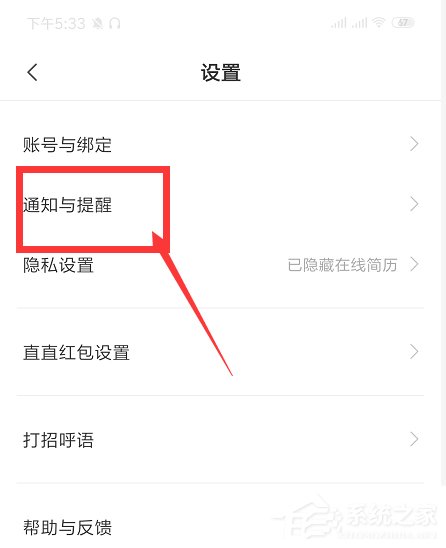 boss直聘如何開啟微信提醒？boss直聘開啟微信提醒的操作步驟