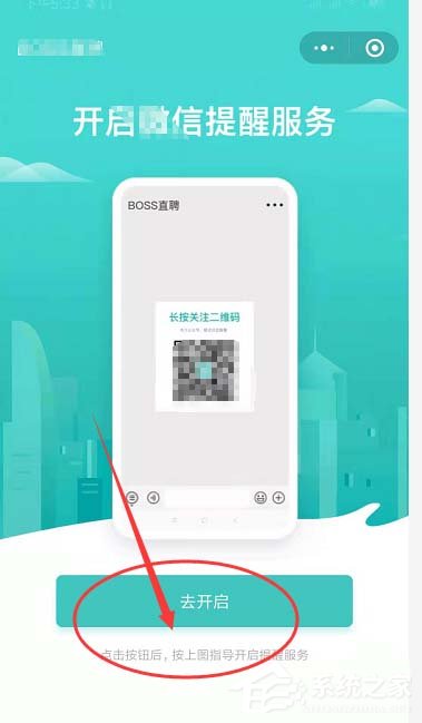 boss直聘如何開啟微信提醒？boss直聘開啟微信提醒的操作步驟