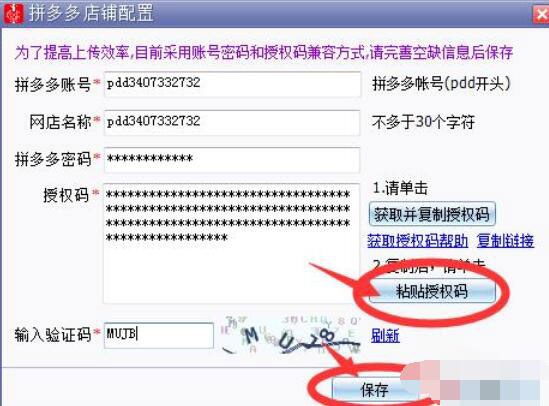 拼多多上貨助理怎么上貨?拼多多上貨助理上貨操作步驟
