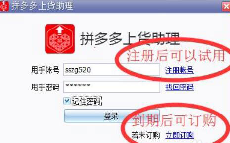 拼多多上貨助理怎么上貨?拼多多上貨助理上貨操作步驟