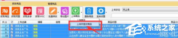拼多多上貨助理怎么上貨?拼多多上貨助理上貨操作步驟
