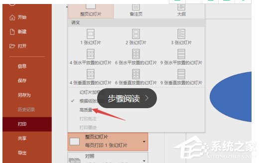 PPT2019怎么進行高質量打印?PPT2019進行高質量打印操作步驟