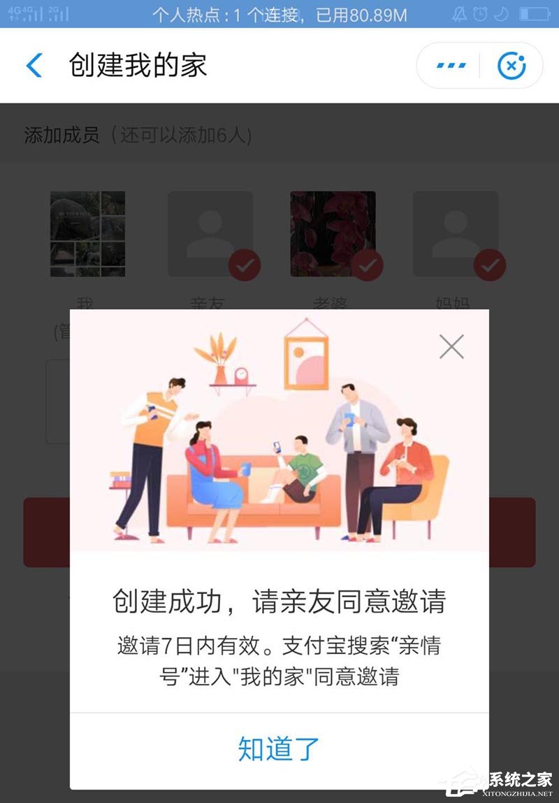 支付寶如何開啟我的家攢積分兌換禮物?支付寶開啟我的家攢積分兌換禮物的操作步驟