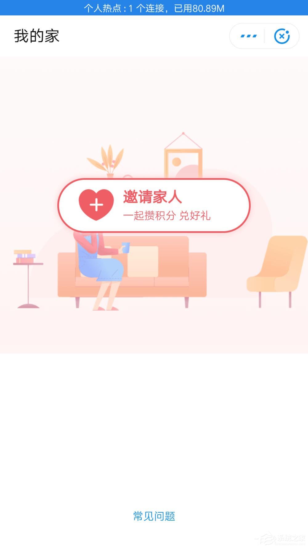 支付寶如何開啟我的家攢積分兌換禮物?支付寶開啟我的家攢積分兌換禮物的操作步驟