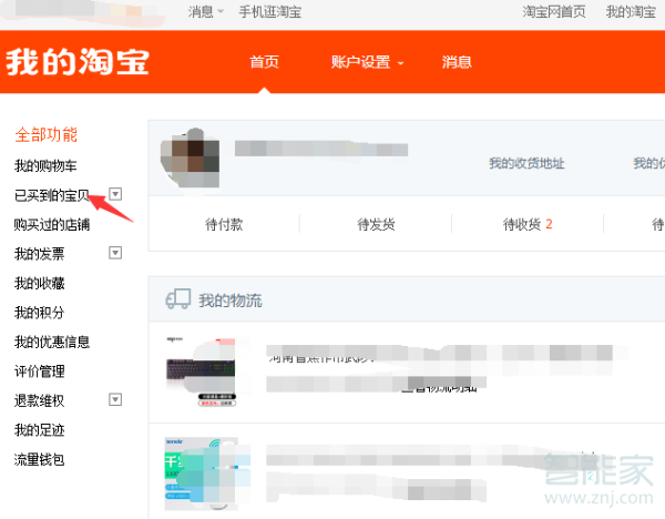 淘寶訂單回收站在哪