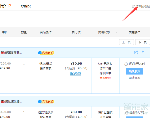 淘寶訂單回收站在哪