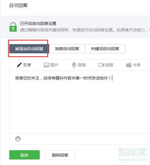 怎樣設置微信的自動回復