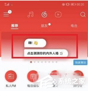 網易云音樂人格測試怎么玩?網易云音樂使用人格測試的方法