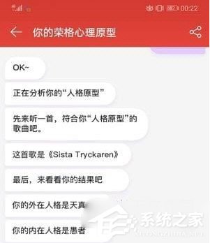 網易云音樂人格測試怎么玩?網易云音樂使用人格測試的方法