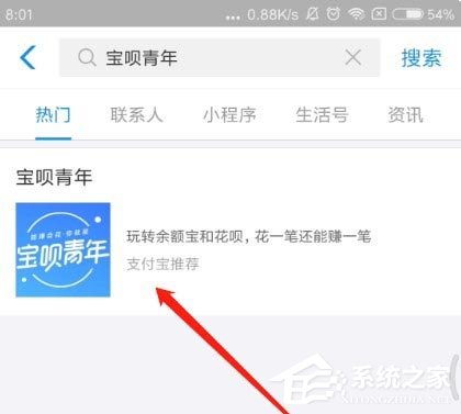 支付寶如何玩轉寶唄青年?支付寶寶唄青年的玩法