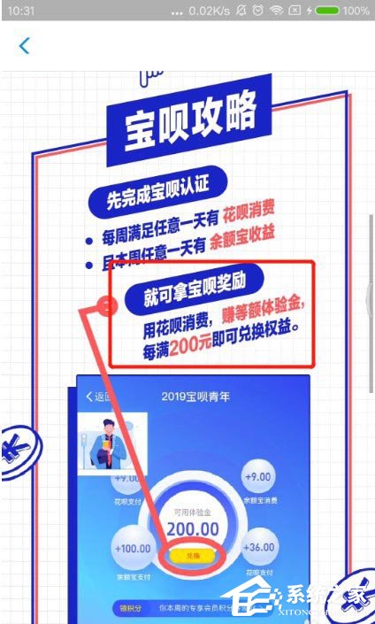 支付寶如何玩轉寶唄青年?支付寶寶唄青年的玩法
