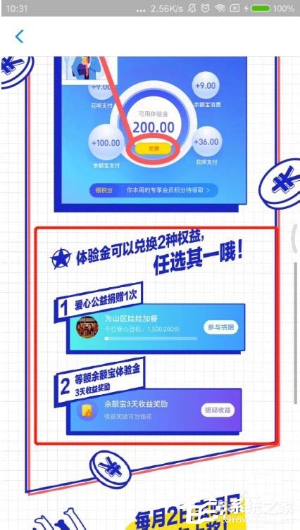 支付寶如何玩轉寶唄青年?支付寶寶唄青年的玩法