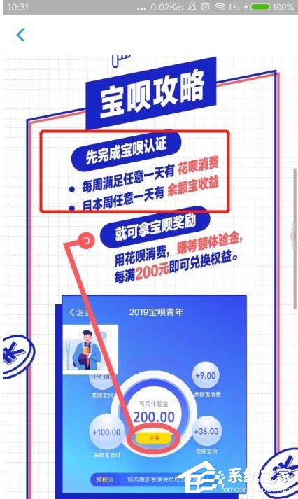 支付寶如何玩轉寶唄青年?支付寶寶唄青年的玩法