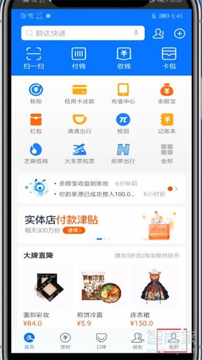 支付寶店員收款通知怎么設置聲音